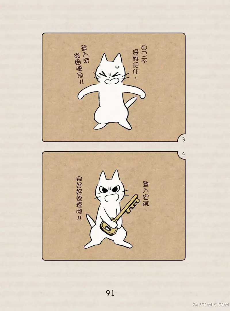 坏嘴猫猫在身边全一卷P92