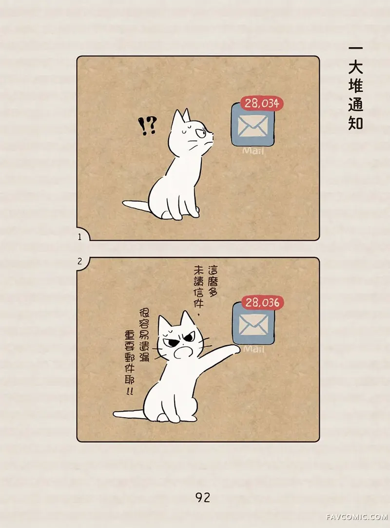 坏嘴猫猫在身边全一卷P93