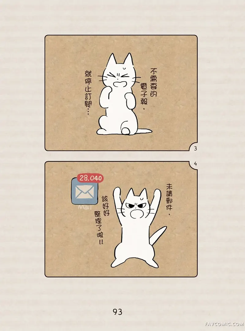 坏嘴猫猫在身边全一卷P94