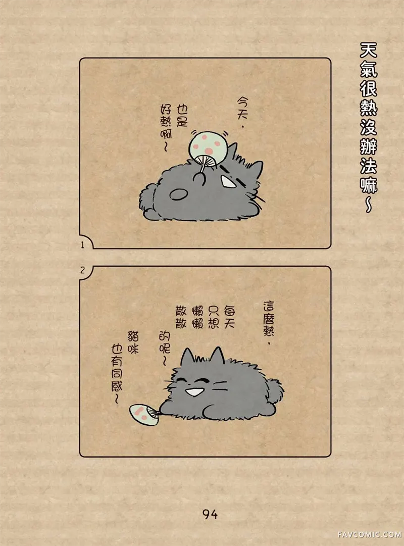 坏嘴猫猫在身边全一卷P95