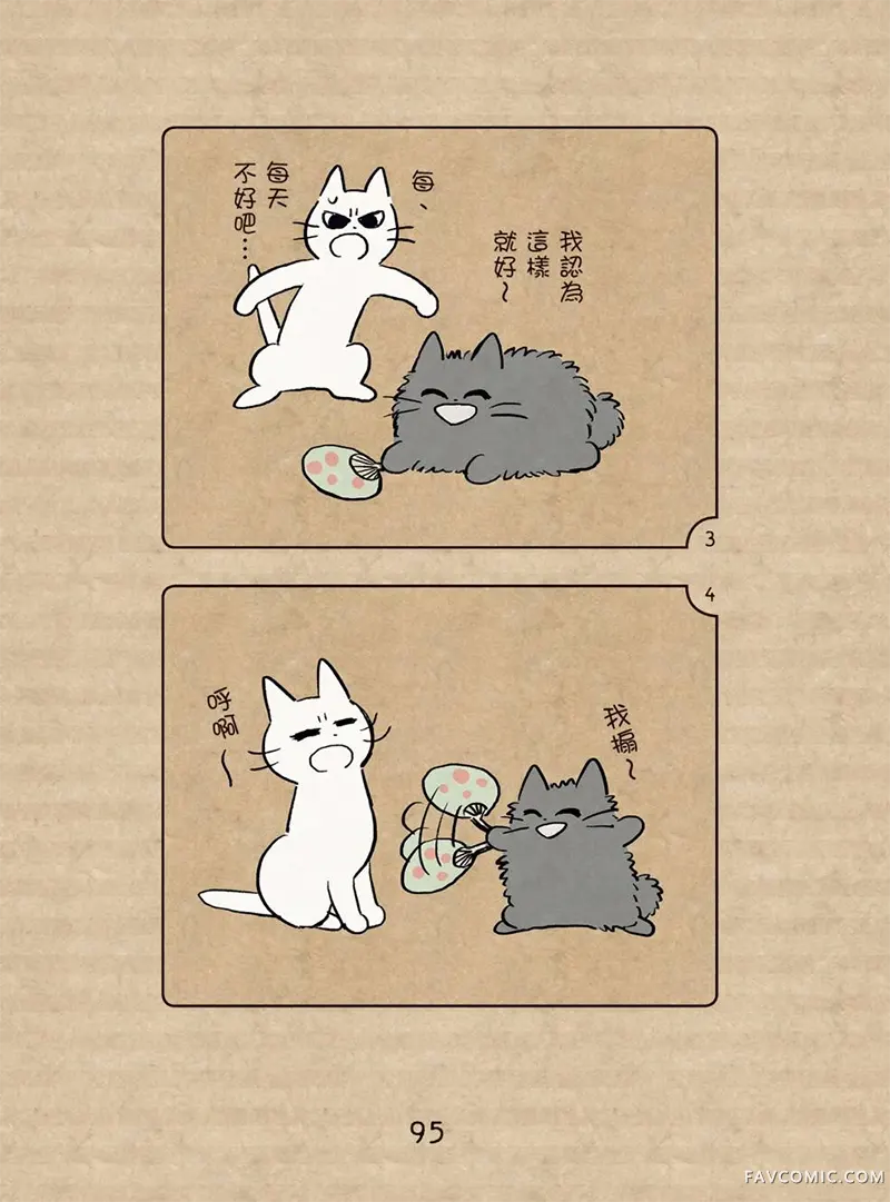 坏嘴猫猫在身边全一卷P96