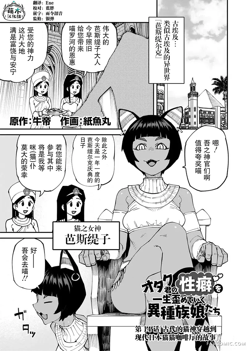 扭曲御宅君一辈子性癖的异种族妹子们第14話P1