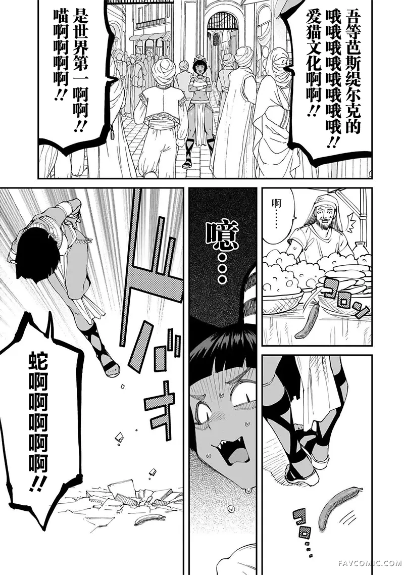 扭曲御宅君一辈子性癖的异种族妹子们第14話P3