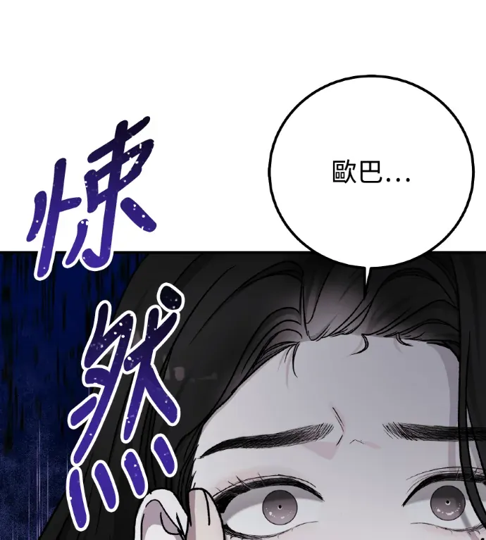 堕落天使的复仇：For The Queendom第102話 深淵聖所，緣(6)P3