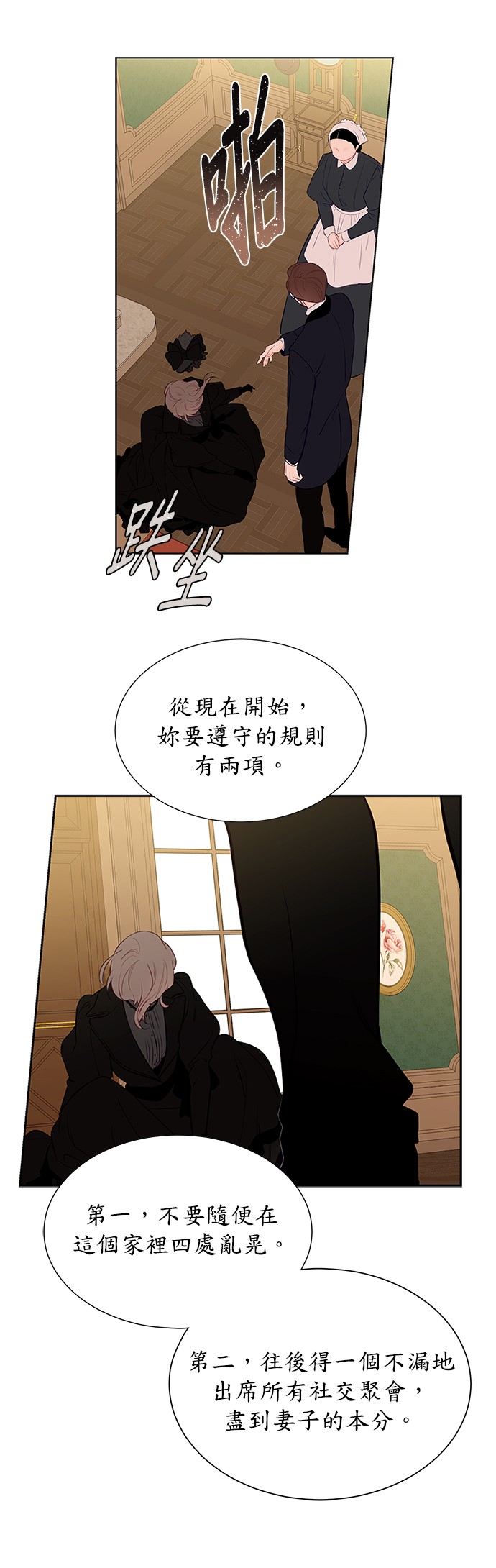 吉赛尔之血第1话P12