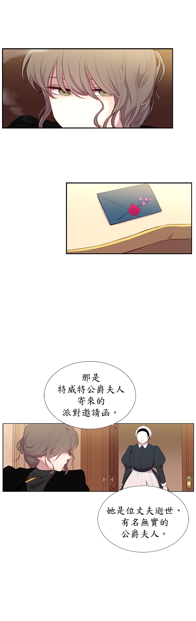 吉赛尔之血第1话P16