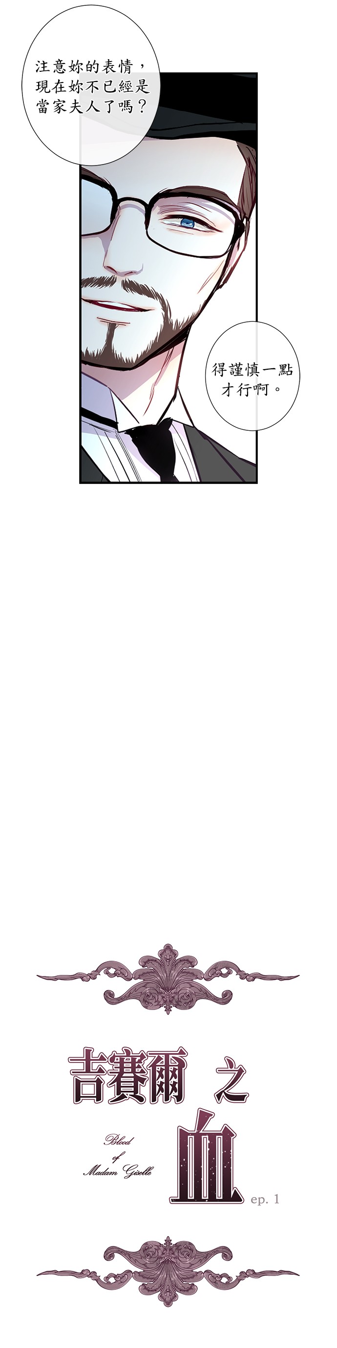 吉赛尔之血第1话P4