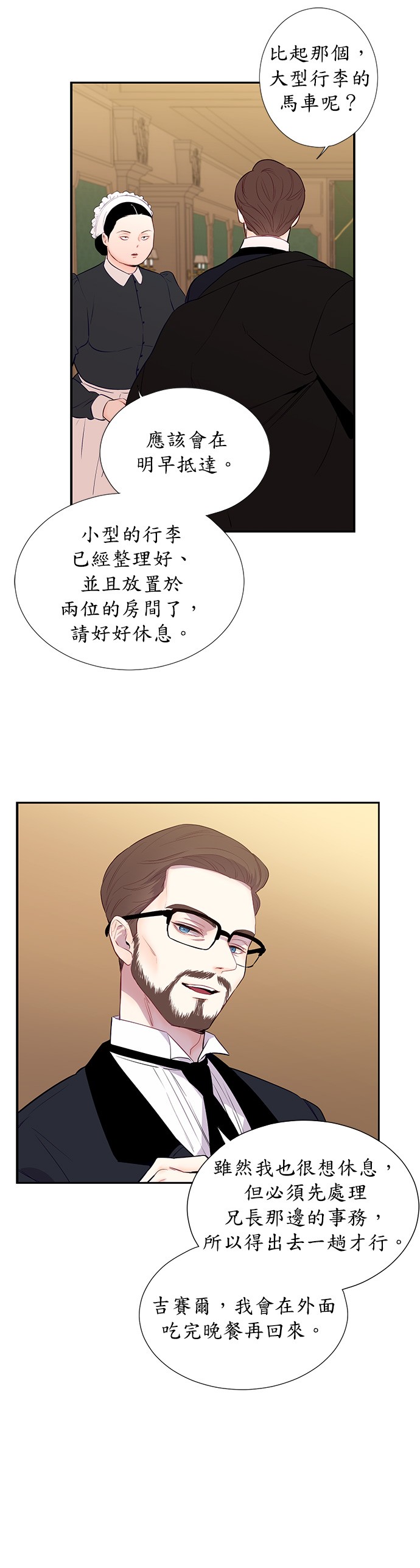 吉赛尔之血第1话P8