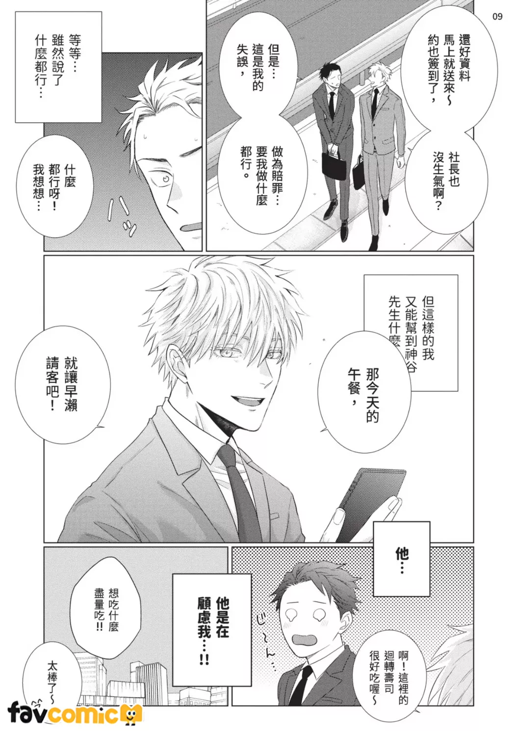 早在恋爱之前第1话P10