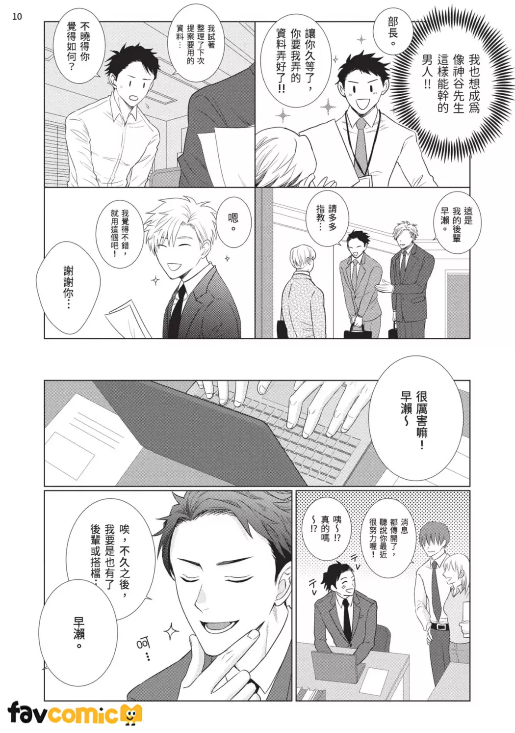 早在恋爱之前第1话P11