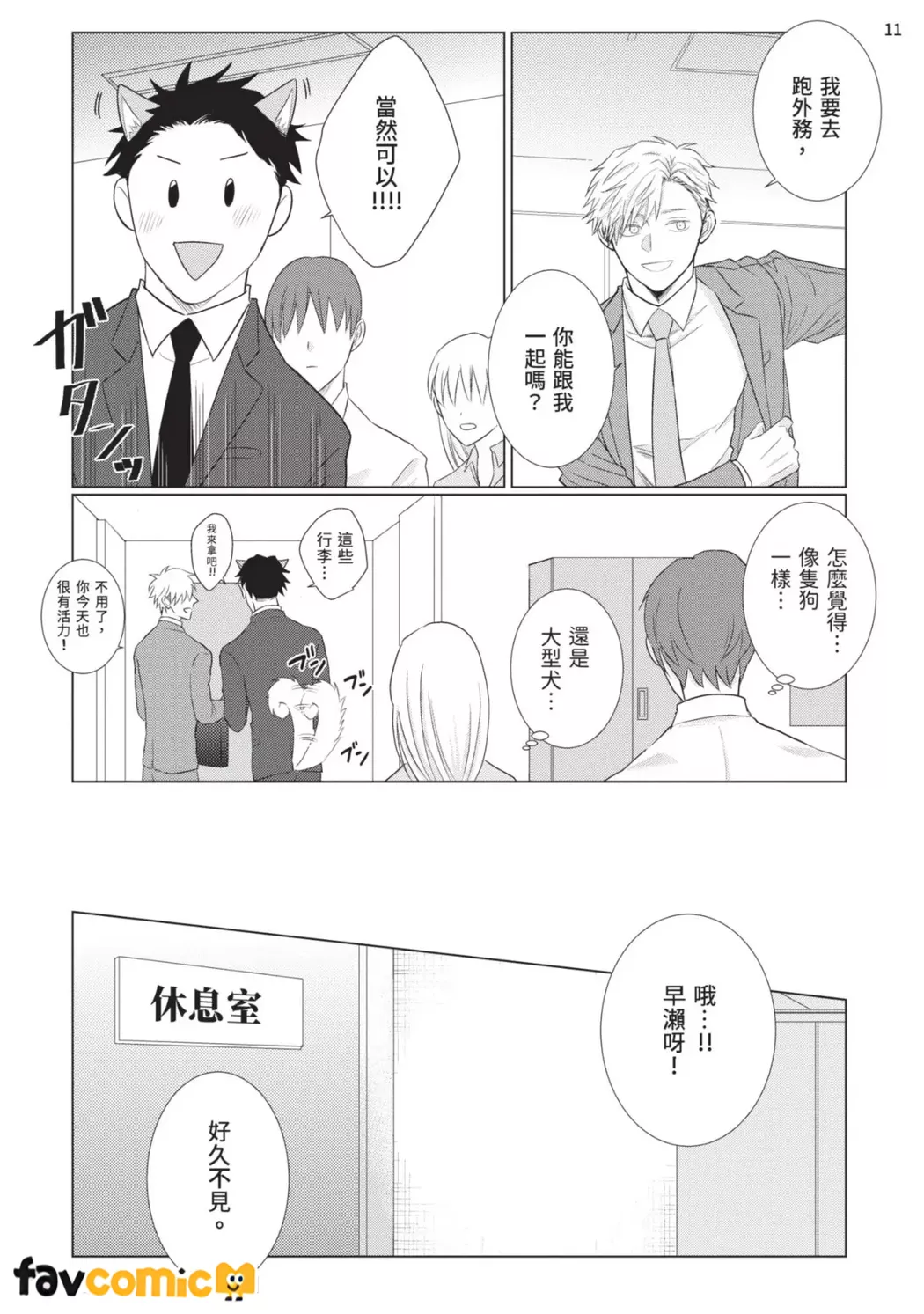 早在恋爱之前第1话P12