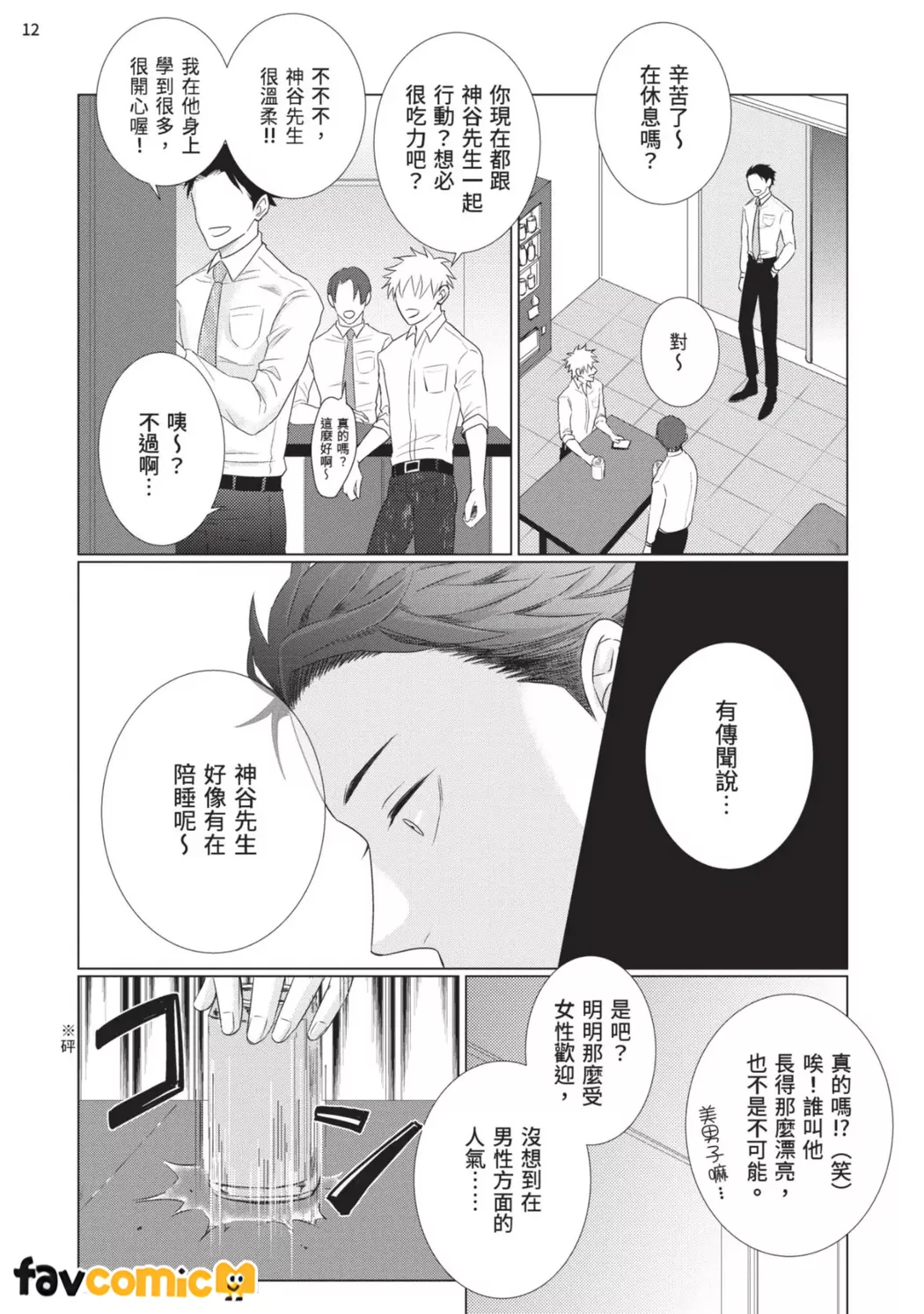 早在恋爱之前第1话P13