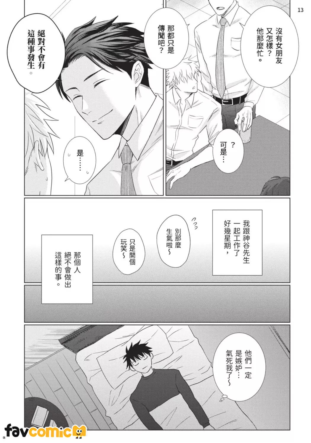 早在恋爱之前第1话P14