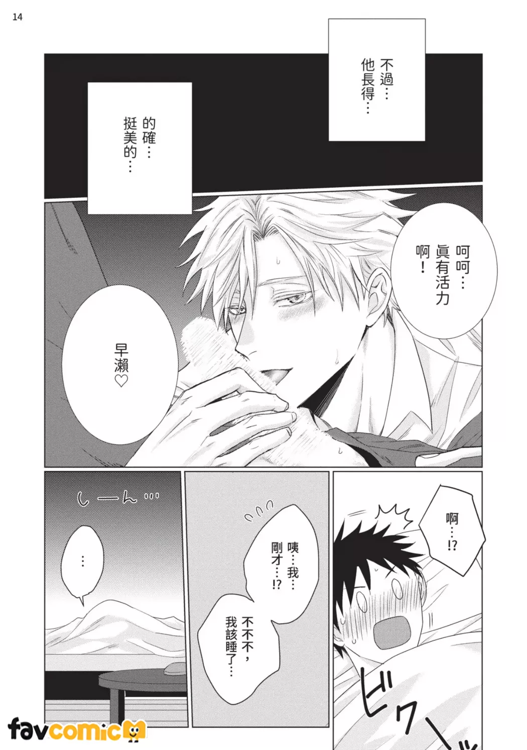 早在恋爱之前第1话P15