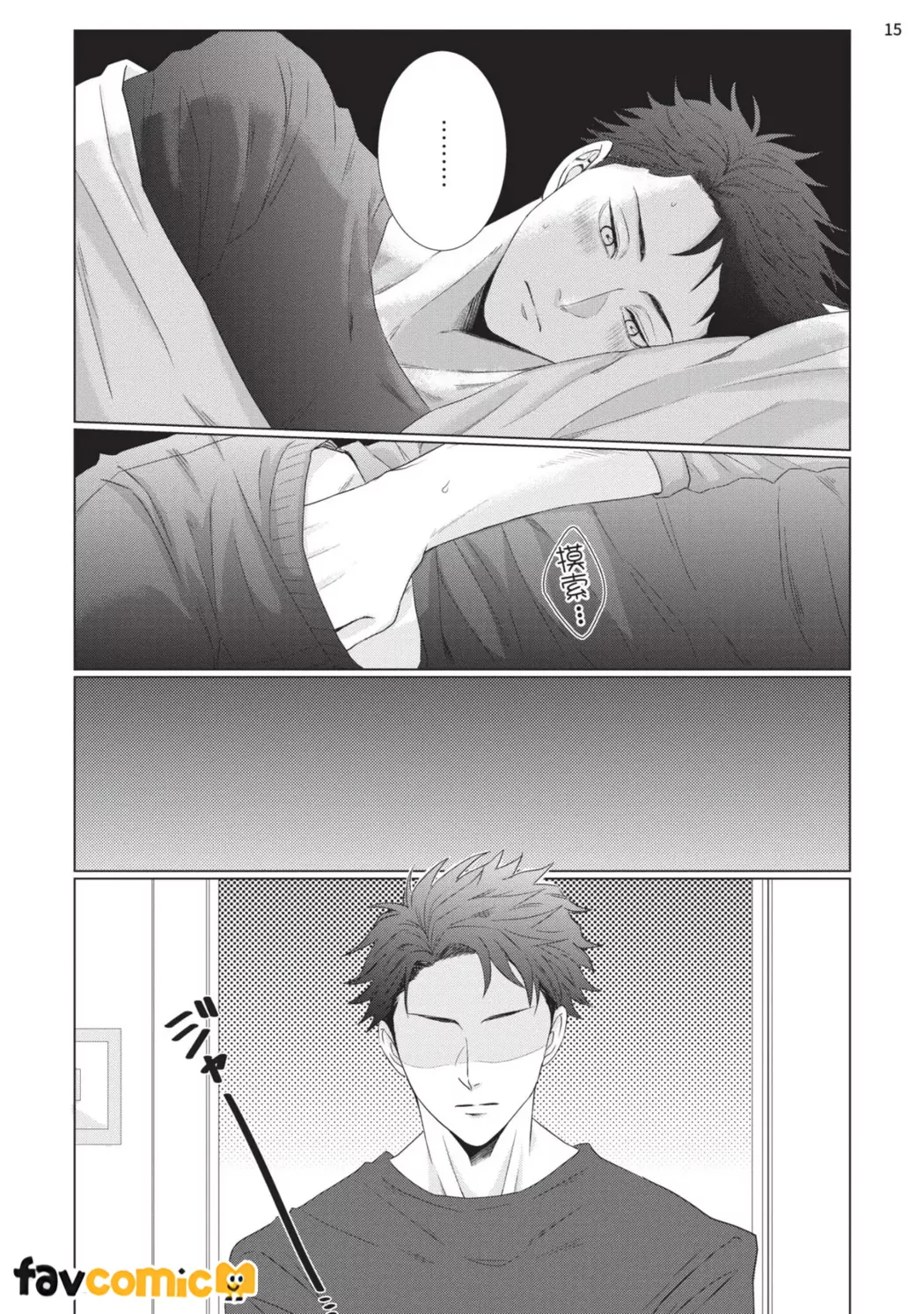 早在恋爱之前第1话P16