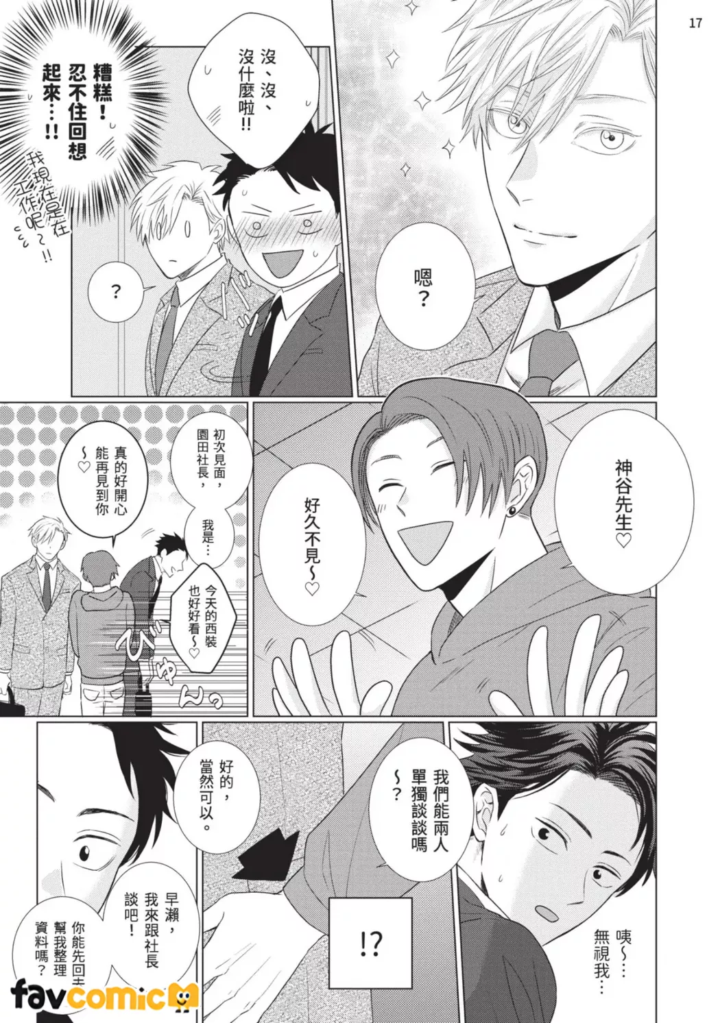 早在恋爱之前第1话P18