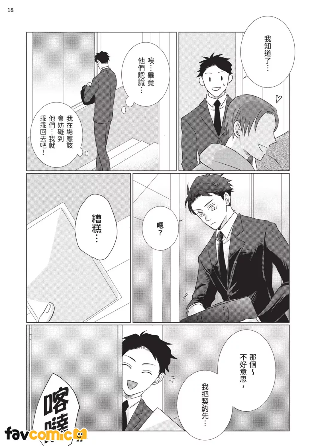 早在恋爱之前第1话P19