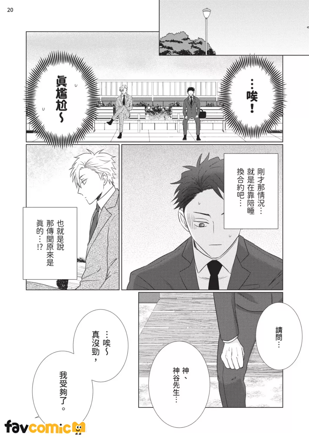 早在恋爱之前第1话P21