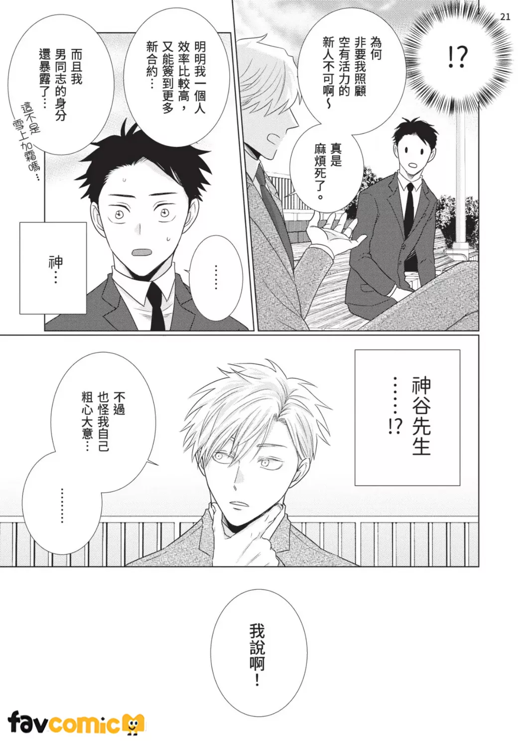 早在恋爱之前第1话P22