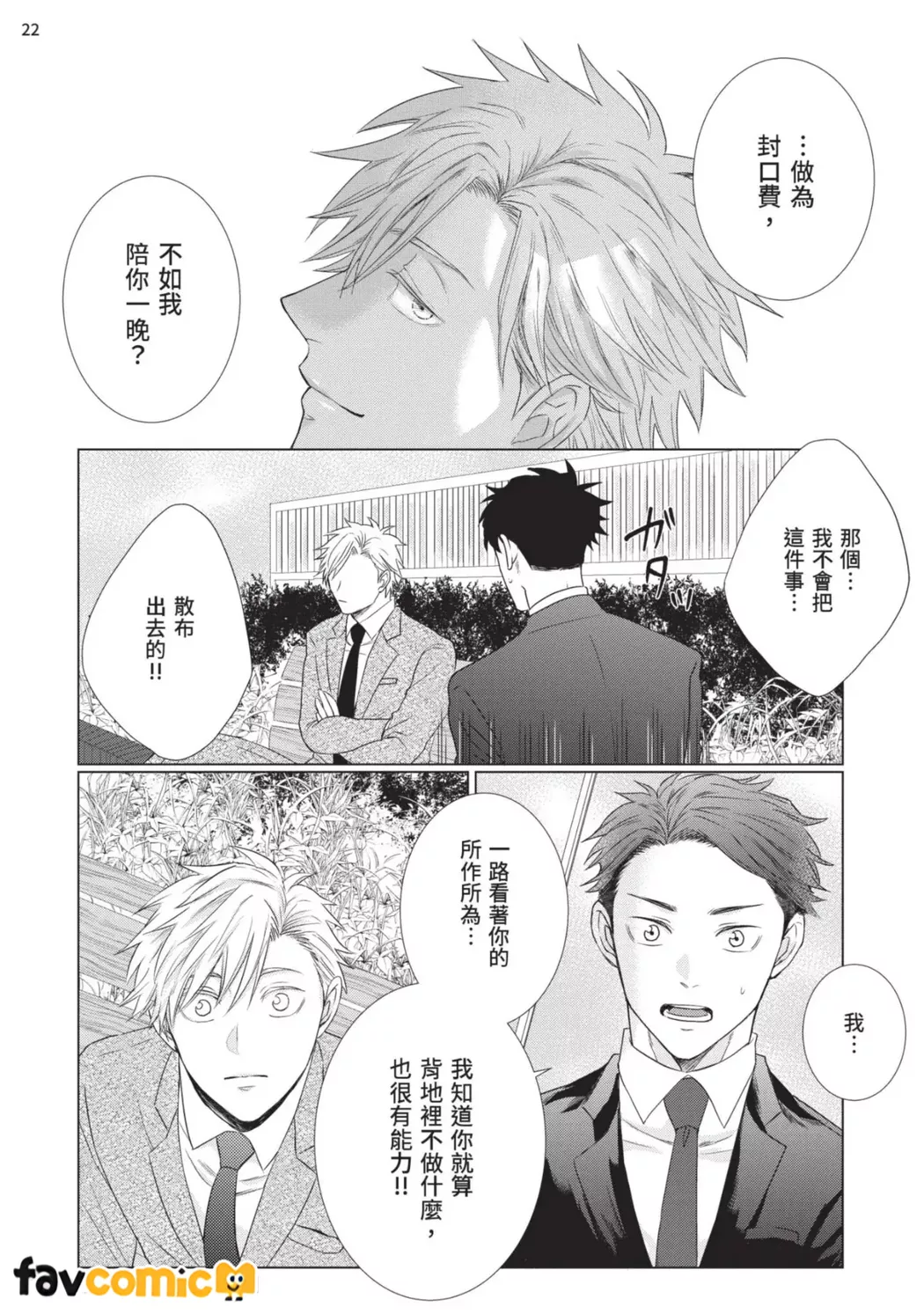 早在恋爱之前第1话P23