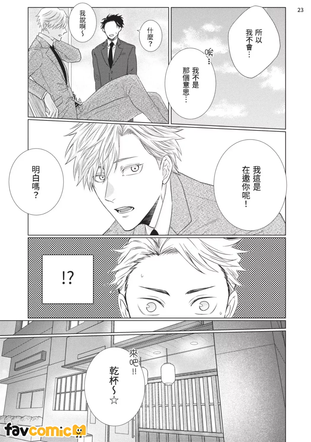 早在恋爱之前第1话P24