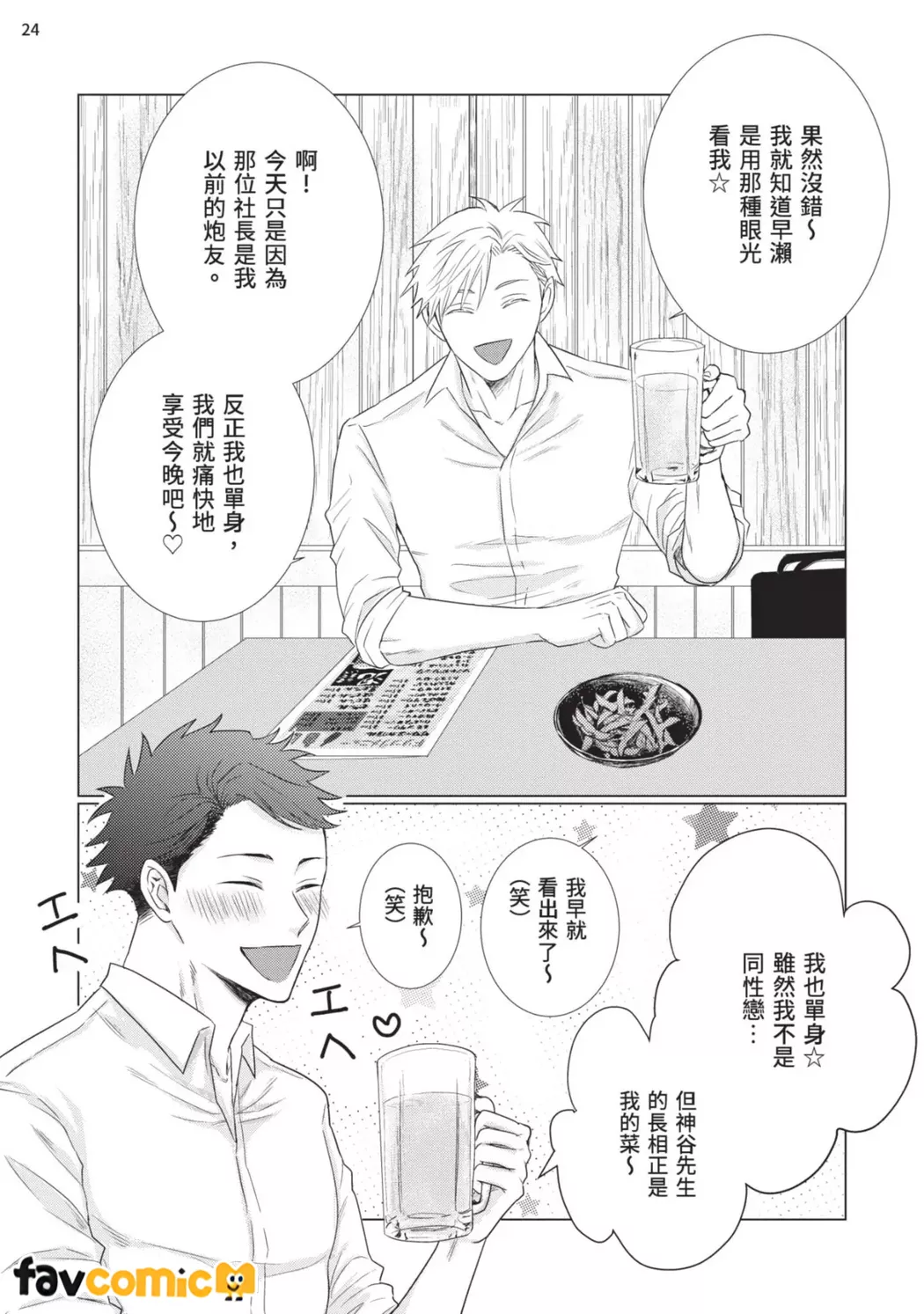 早在恋爱之前第1话P25