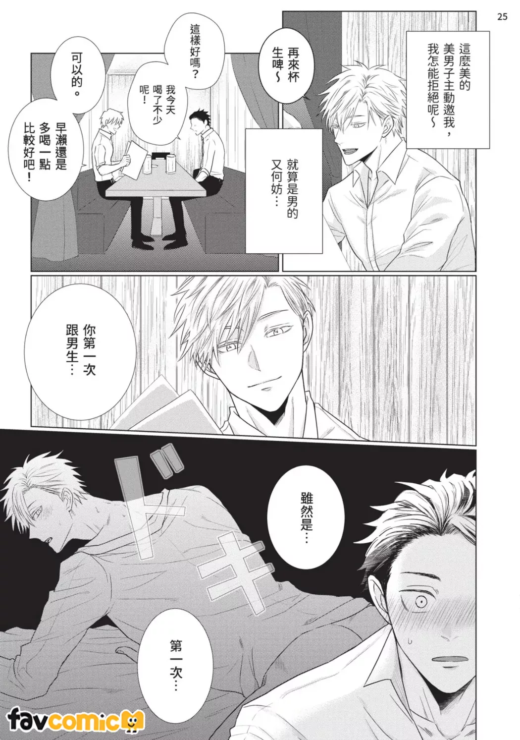 早在恋爱之前第1话P26