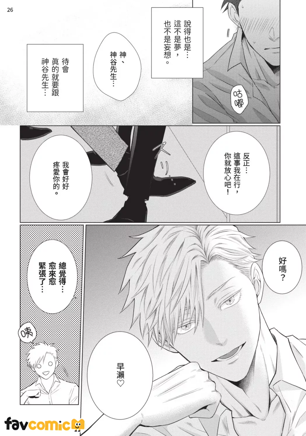 早在恋爱之前第1话P27