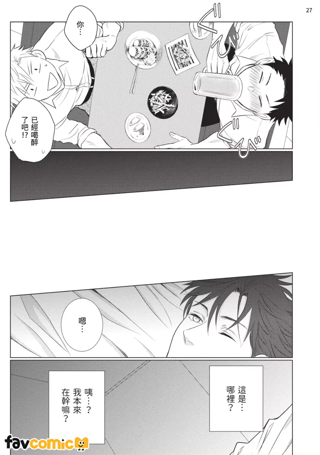 早在恋爱之前第1话P28