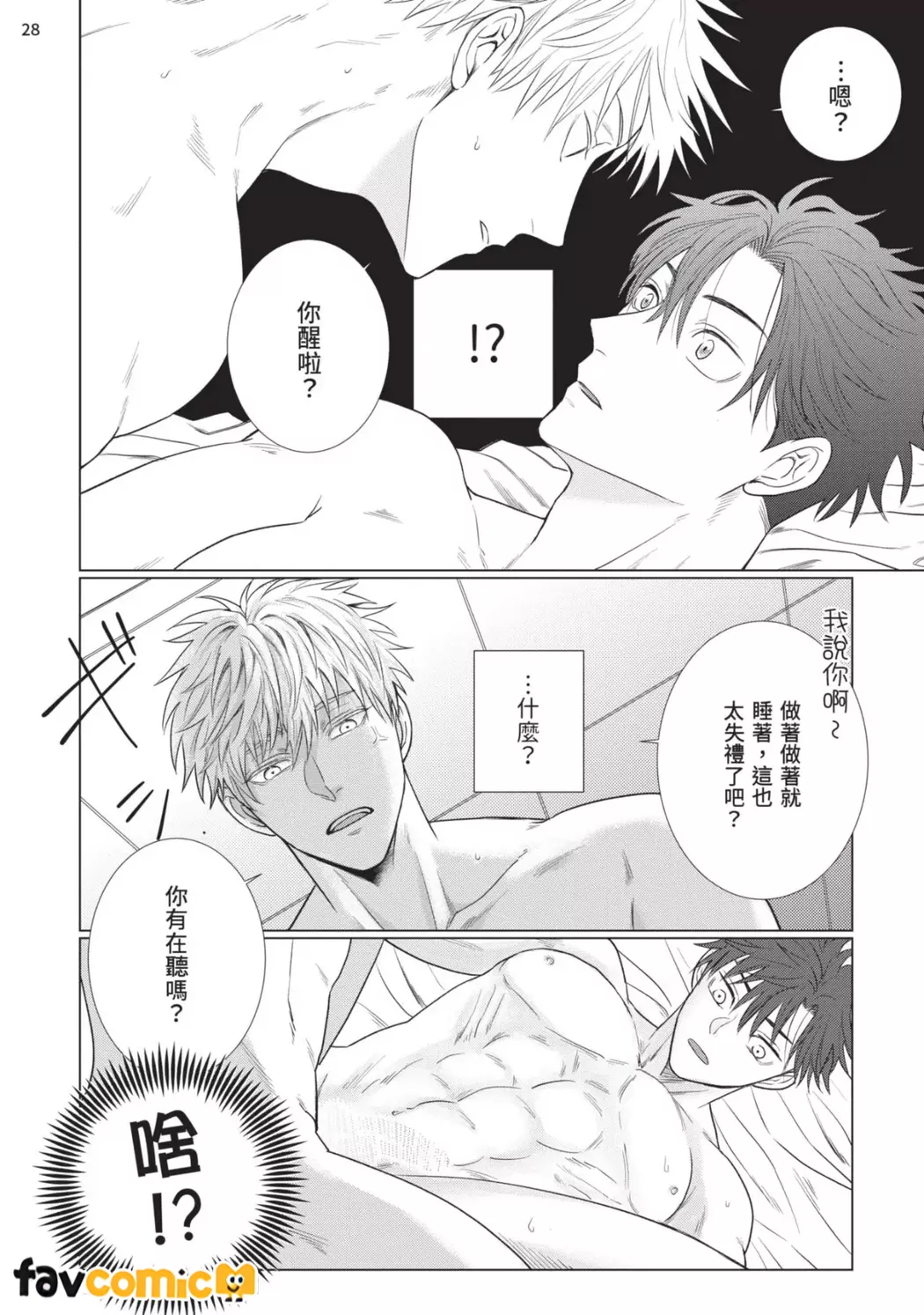 早在恋爱之前第1话P29