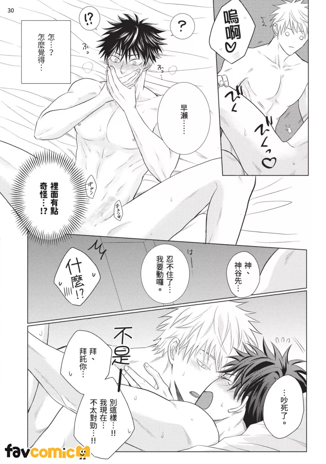 早在恋爱之前第1话P31