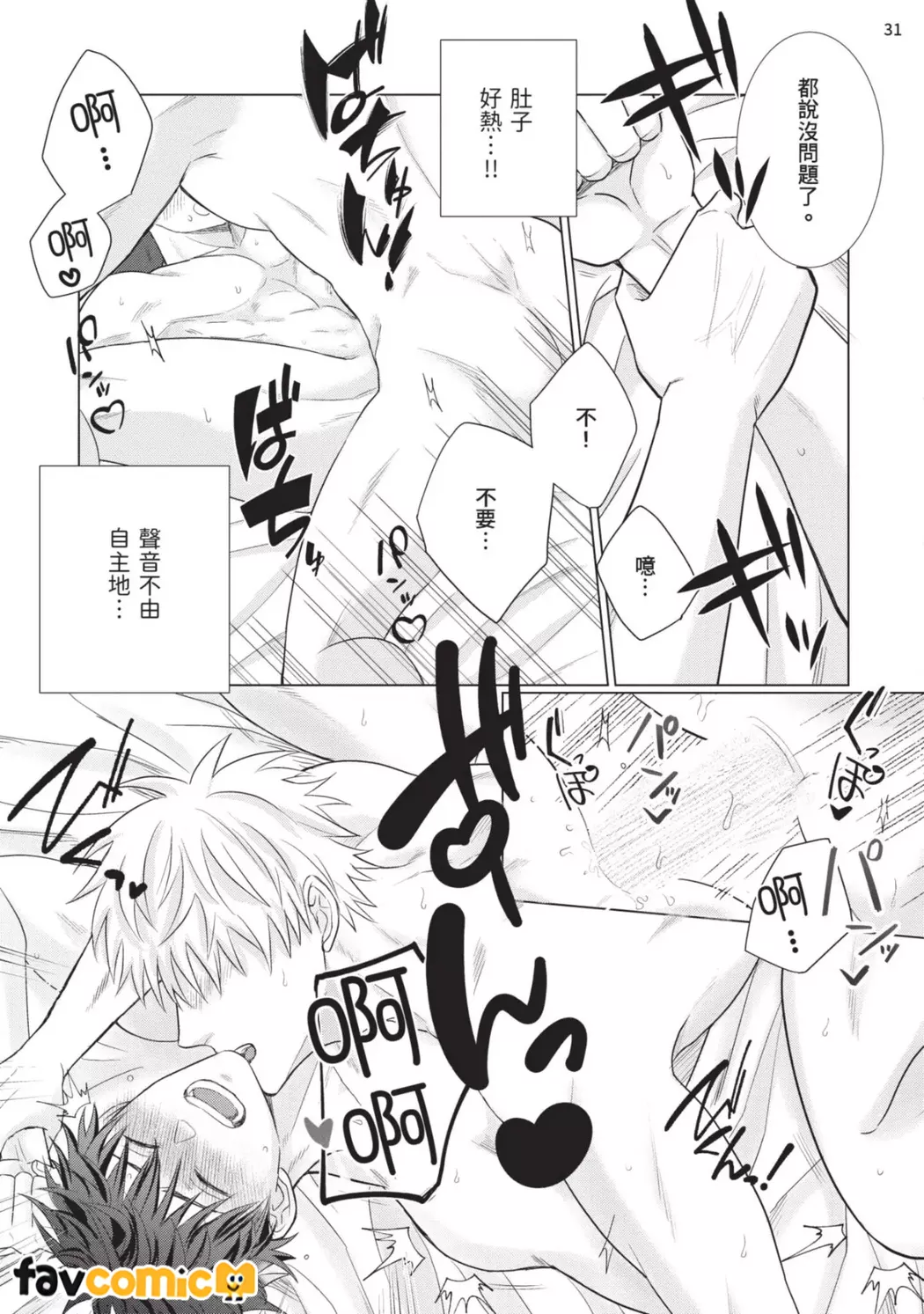 早在恋爱之前第1话P32