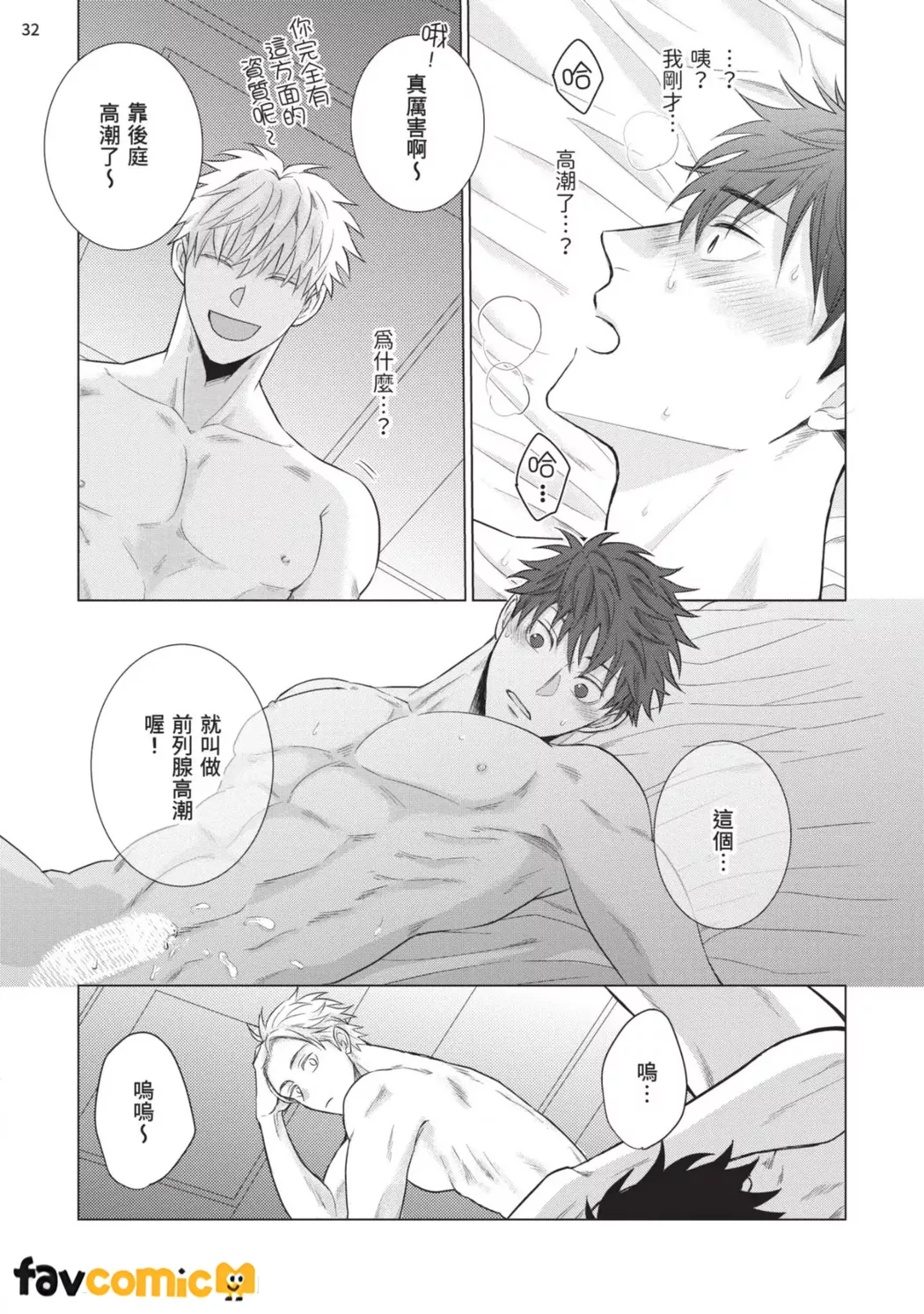 早在恋爱之前第1话P33