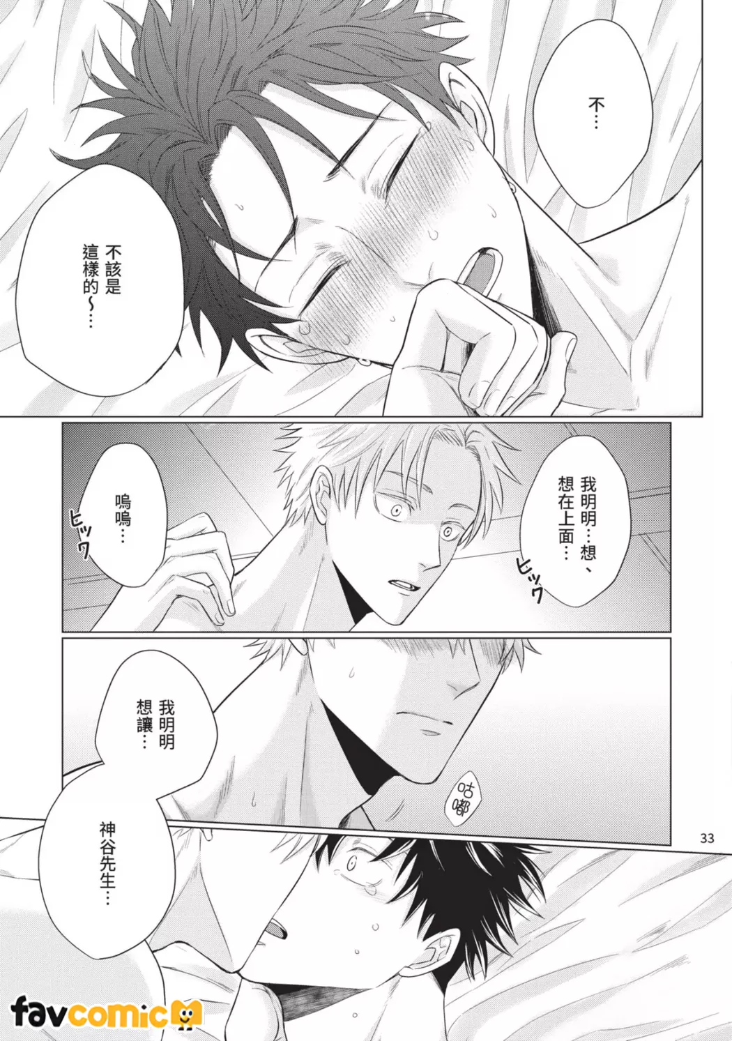 早在恋爱之前第1话P34