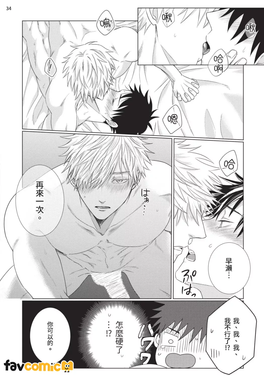 早在恋爱之前第1话P35