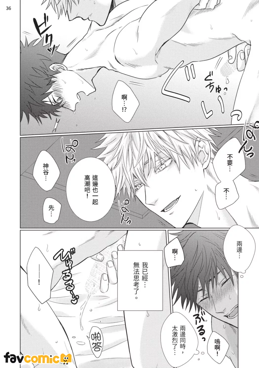 早在恋爱之前第1话P37