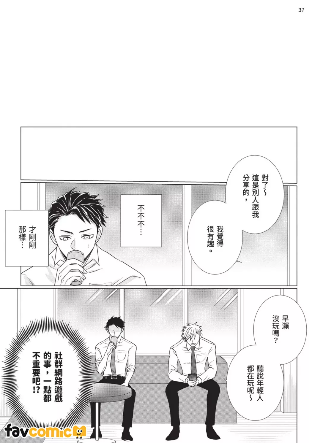 早在恋爱之前第1话P38