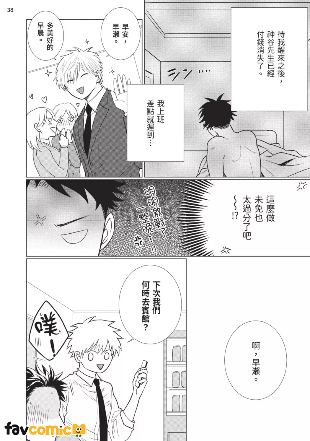 早在恋爱之前第1话P39