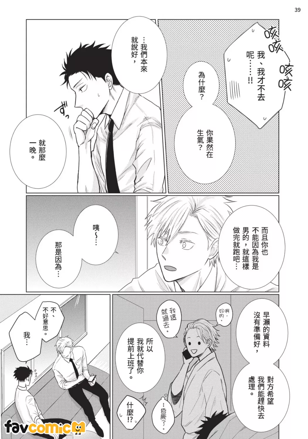 早在恋爱之前第1话P40