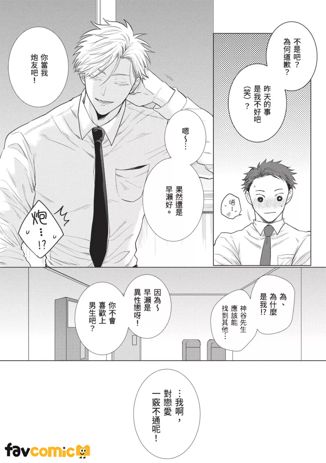 早在恋爱之前第1话P41