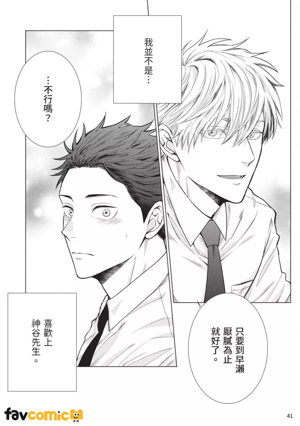 早在恋爱之前第1话P42