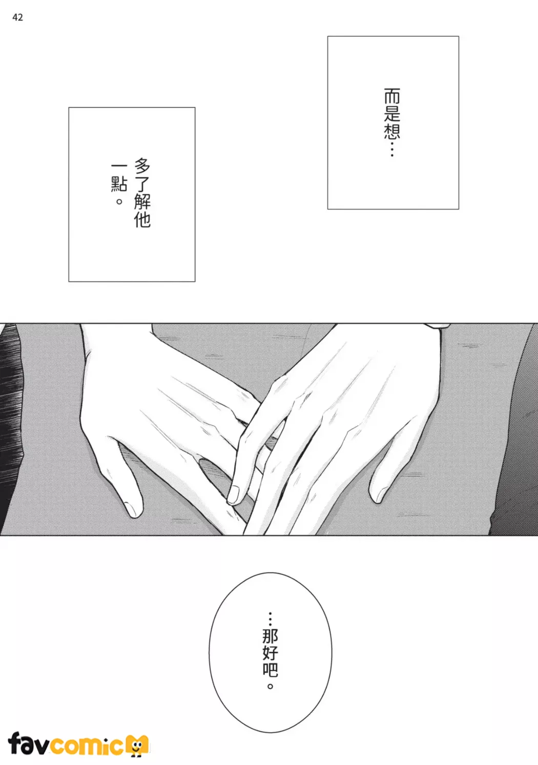 早在恋爱之前第1话P43