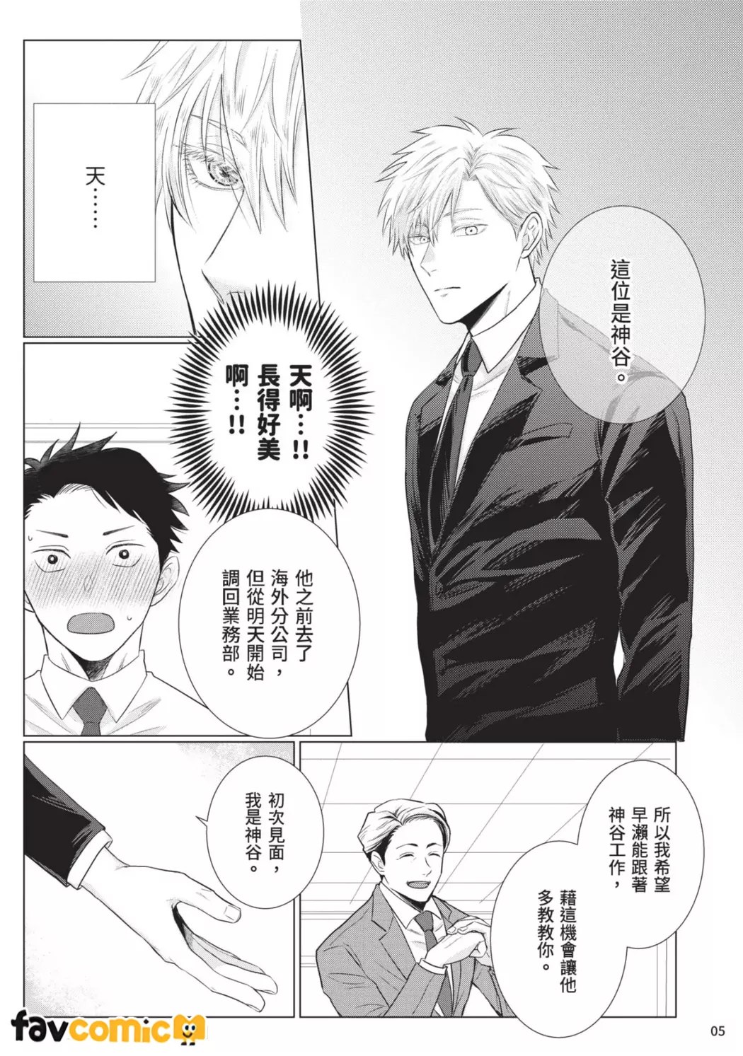 早在恋爱之前第1话P6