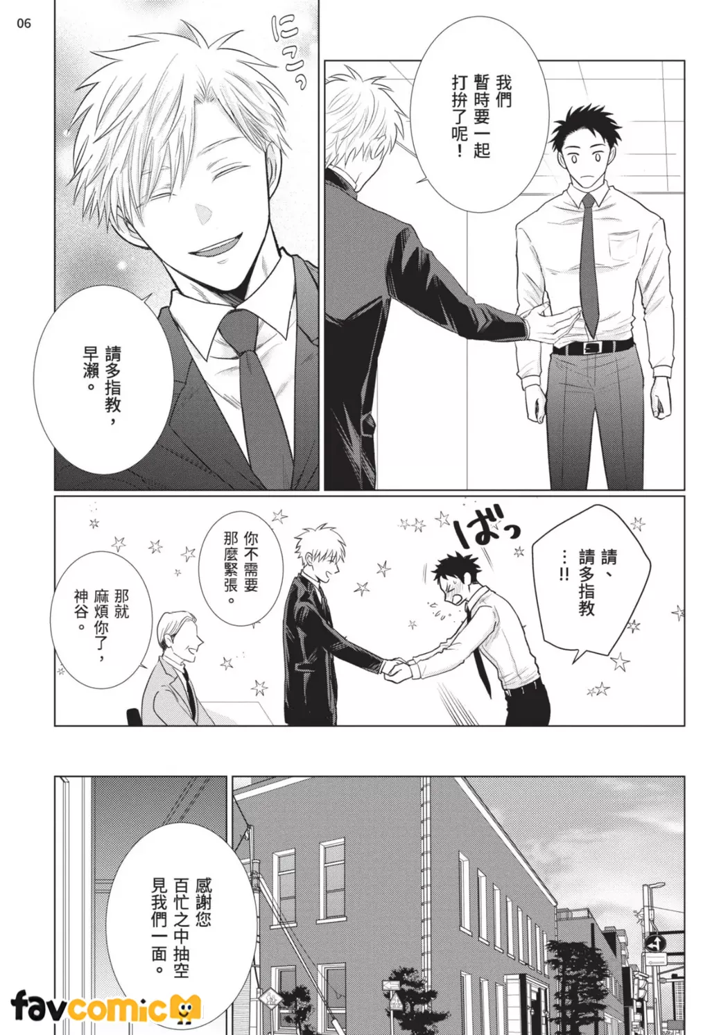 早在恋爱之前第1话P7