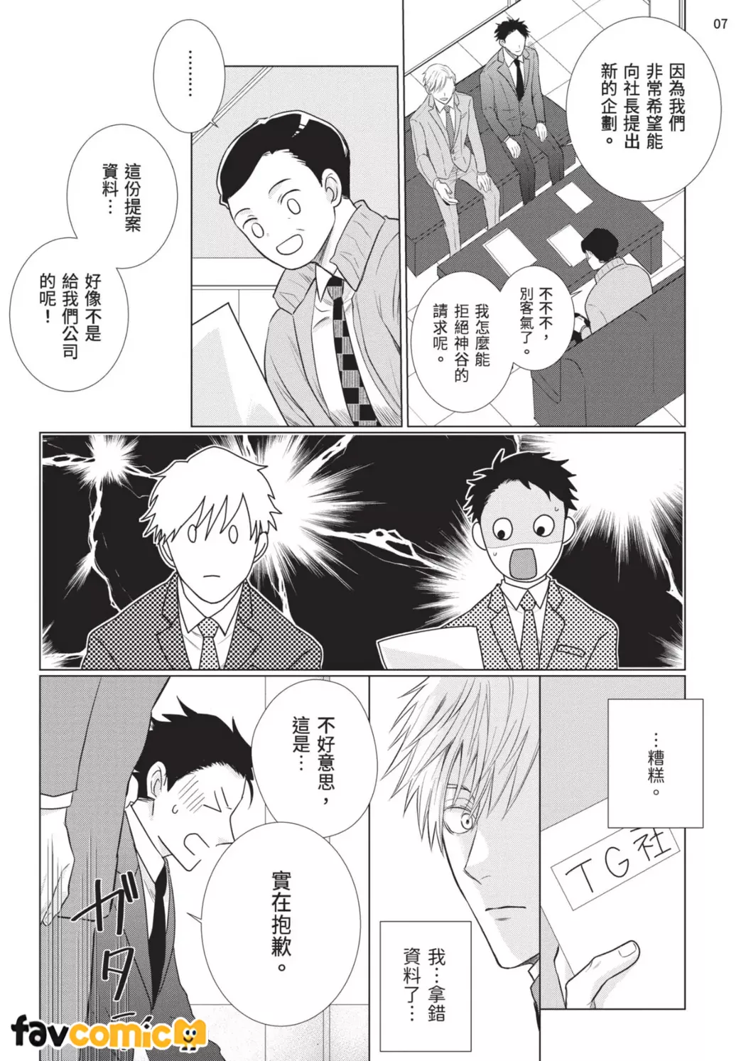 早在恋爱之前第1话P8