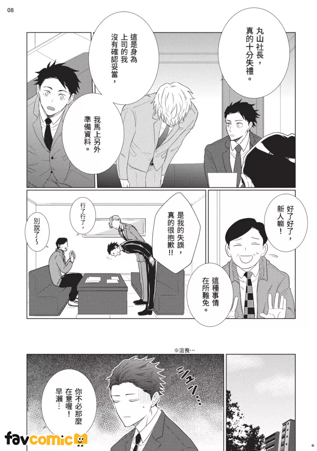 早在恋爱之前第1话P9