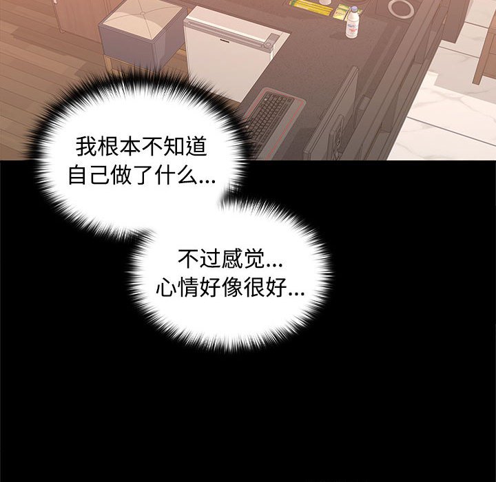 在公司偷偷爱第1话P110