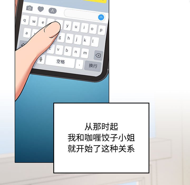 在公司偷偷爱第1话P148