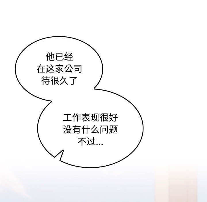 在公司偷偷爱第1话P170