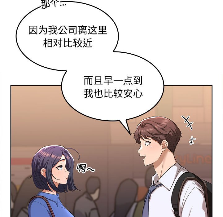 在公司偷偷爱第1话P19